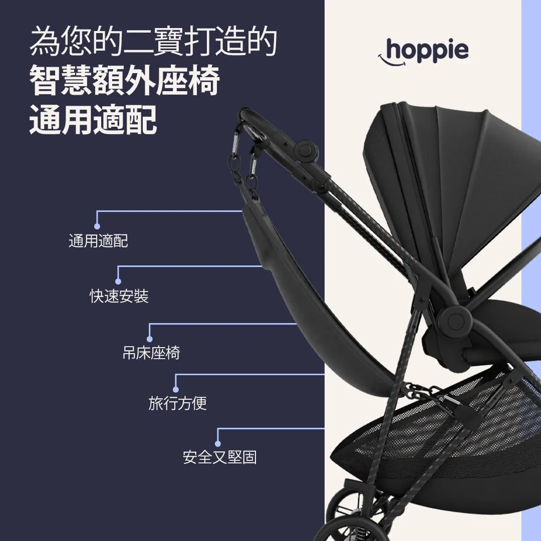 Hoppie – 幼兒及嬰兒車專用智能加座