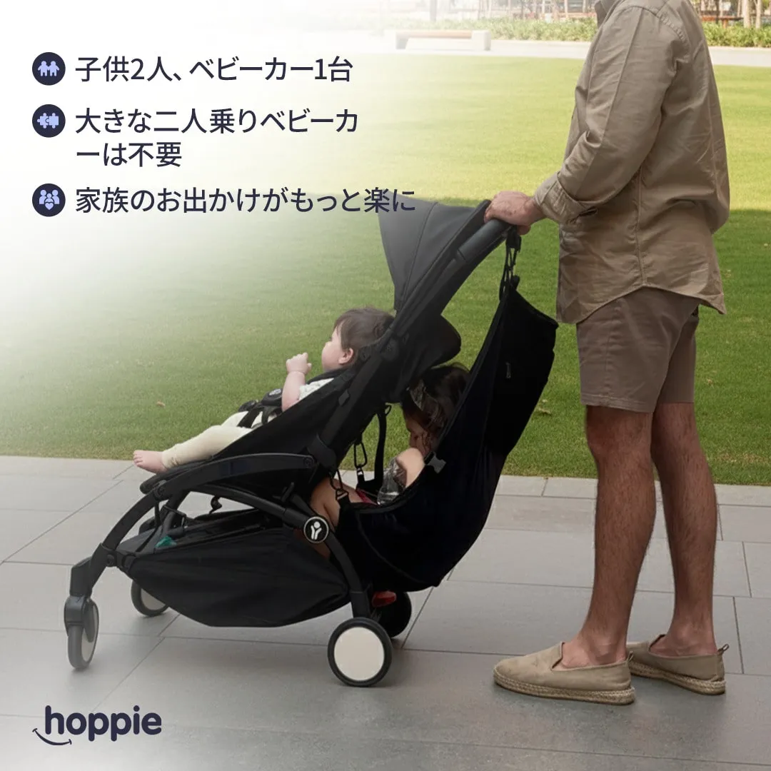 hoppie ハンモック Hoppie – 幼児とベビーカーのためのスマートな追加シート